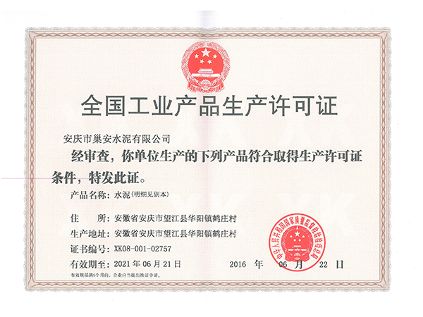 全国工业久久水蜜桃精品一二区生产许可证